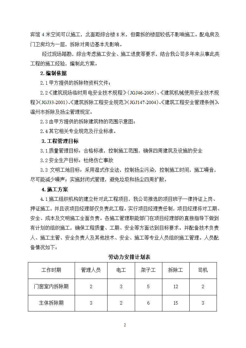 温州市勤奋路办公楼维修改造工程施工组织设计.doc第3页