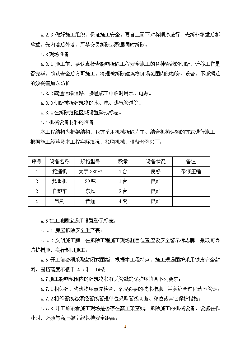 温州市勤奋路办公楼维修改造工程施工组织设计.doc第5页