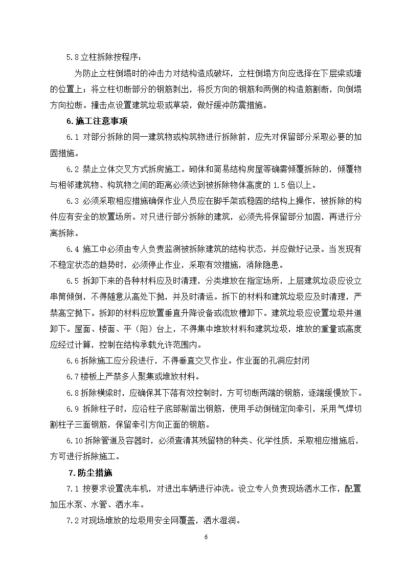 温州市勤奋路办公楼维修改造工程施工组织设计.doc第7页