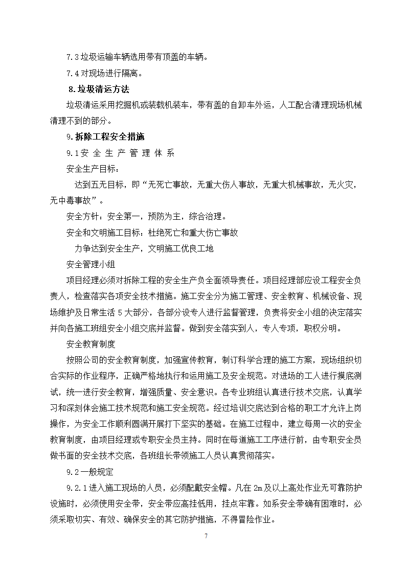 温州市勤奋路办公楼维修改造工程施工组织设计.doc第8页