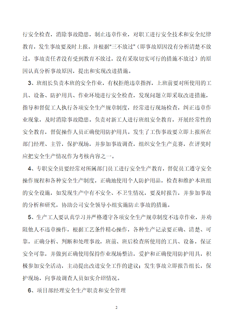 首钢通钢集团板石矿业公司供销处办公楼安全专项施工方案.doc第2页