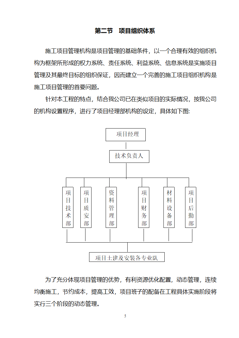 办公楼装修供电系统大修工程施工组织设计方案.doc第6页