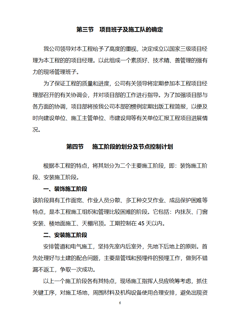 办公楼装修供电系统大修工程施工组织设计方案.doc第7页