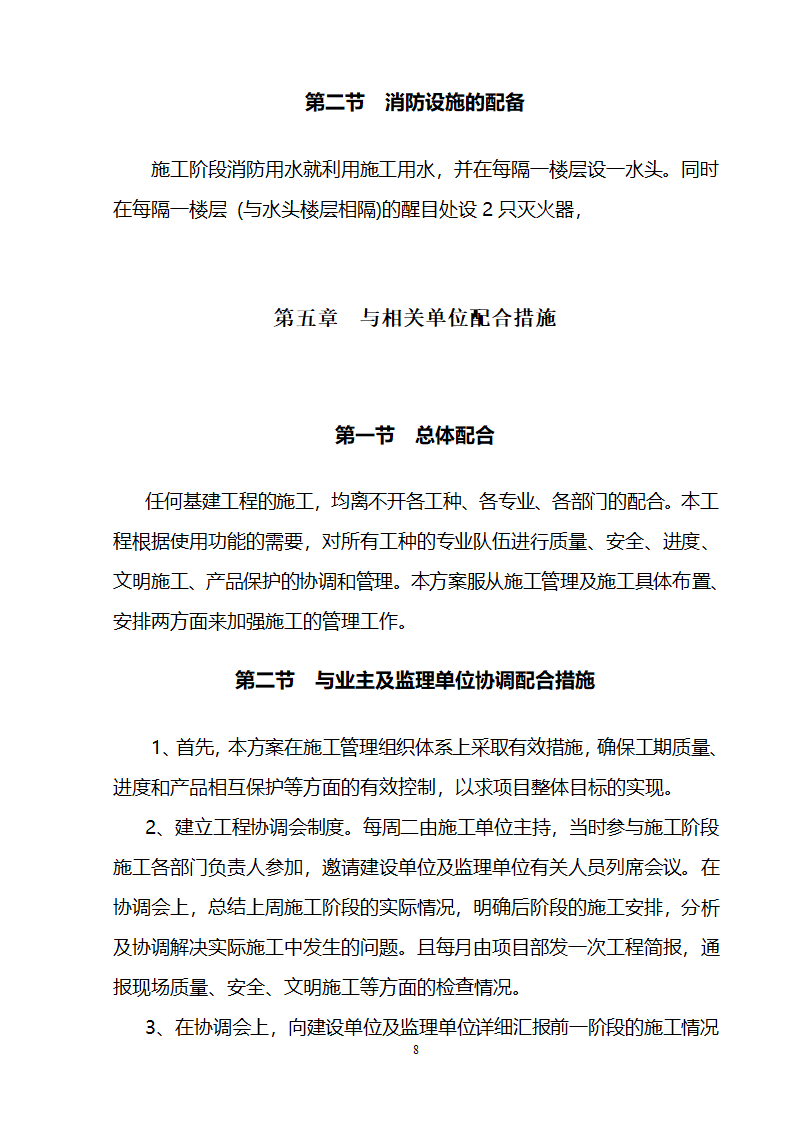 办公楼装修供电系统大修工程施工组织设计方案.doc第9页