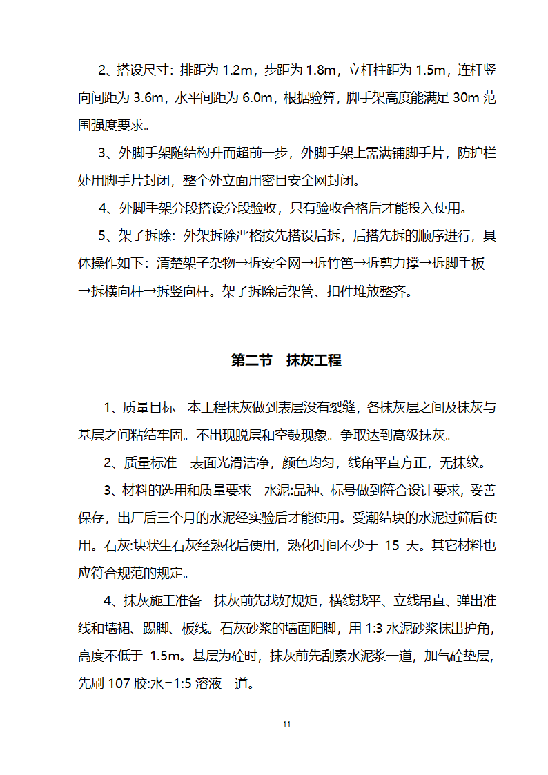 办公楼装修供电系统大修工程施工组织设计方案.doc第12页