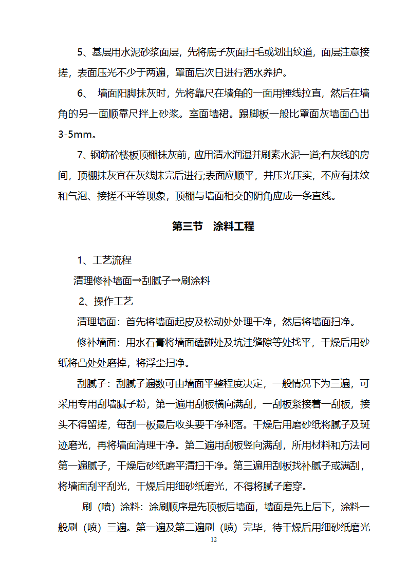 办公楼装修供电系统大修工程施工组织设计方案.doc第13页