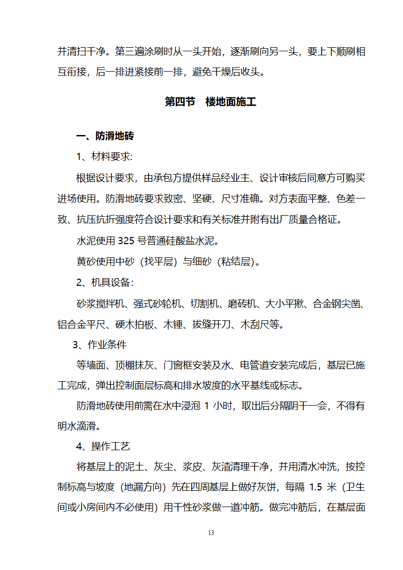 办公楼装修供电系统大修工程施工组织设计方案.doc第14页