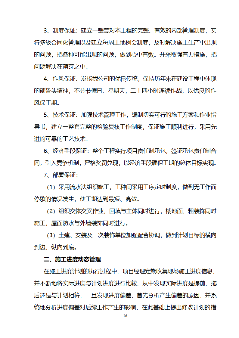 办公楼装修供电系统大修工程施工组织设计方案.doc第27页