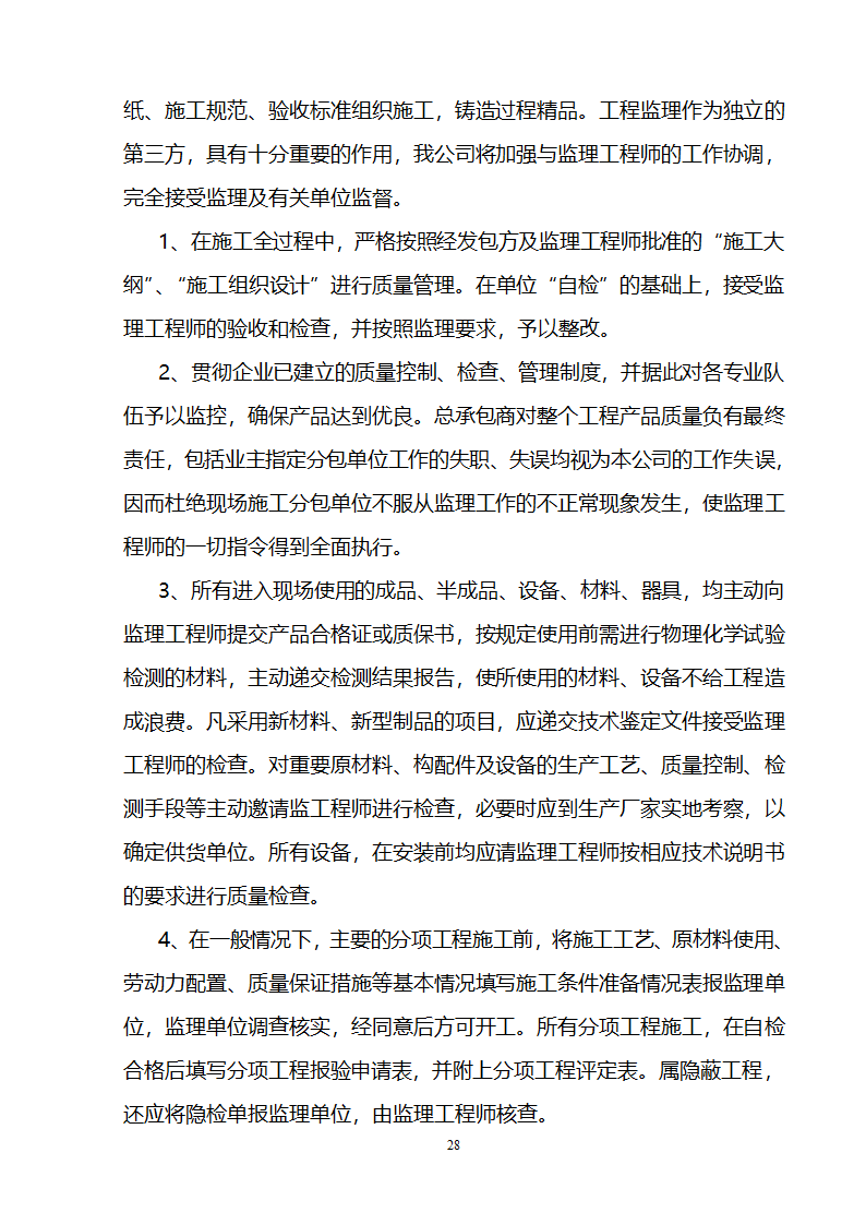 办公楼装修供电系统大修工程施工组织设计方案.doc第29页