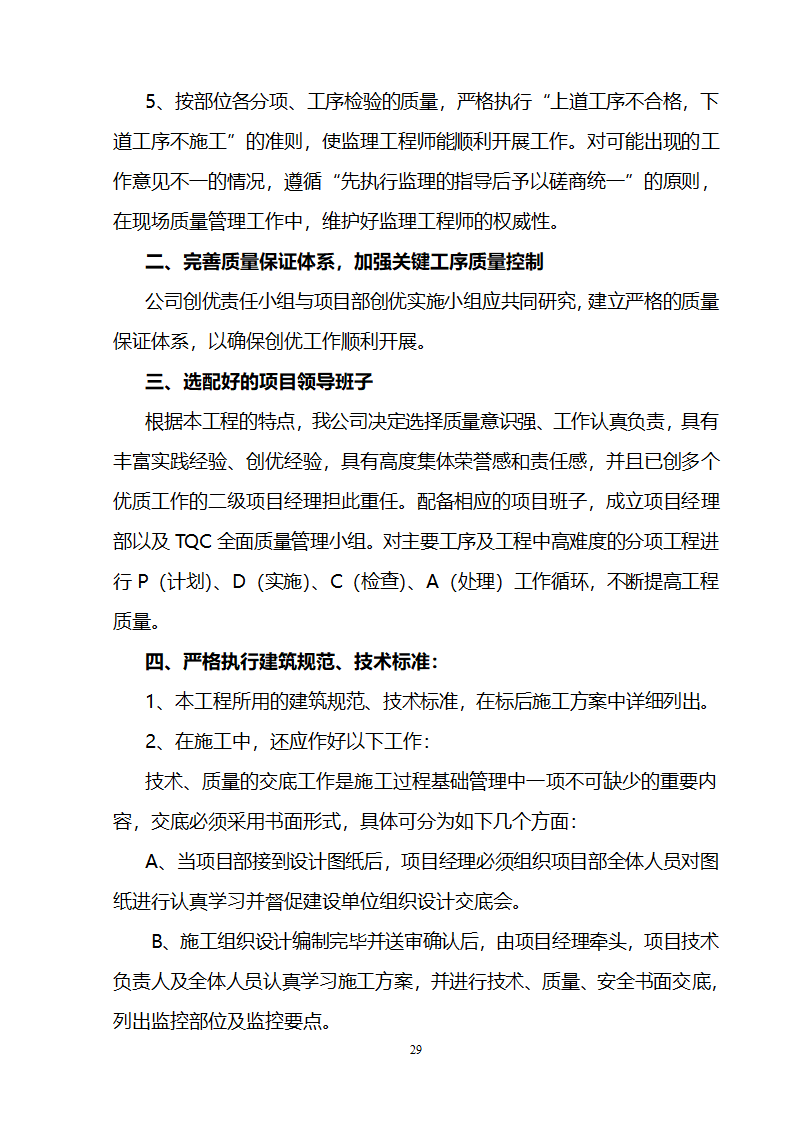 办公楼装修供电系统大修工程施工组织设计方案.doc第30页