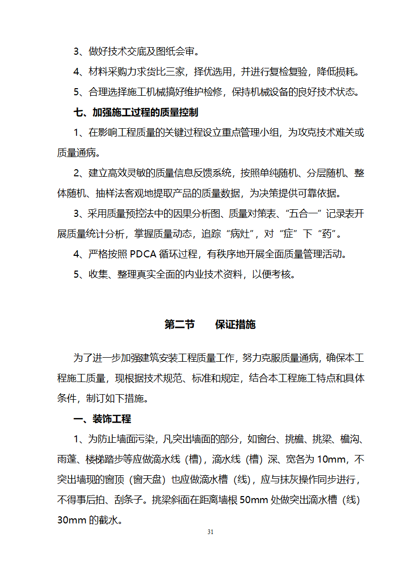 办公楼装修供电系统大修工程施工组织设计方案.doc第32页