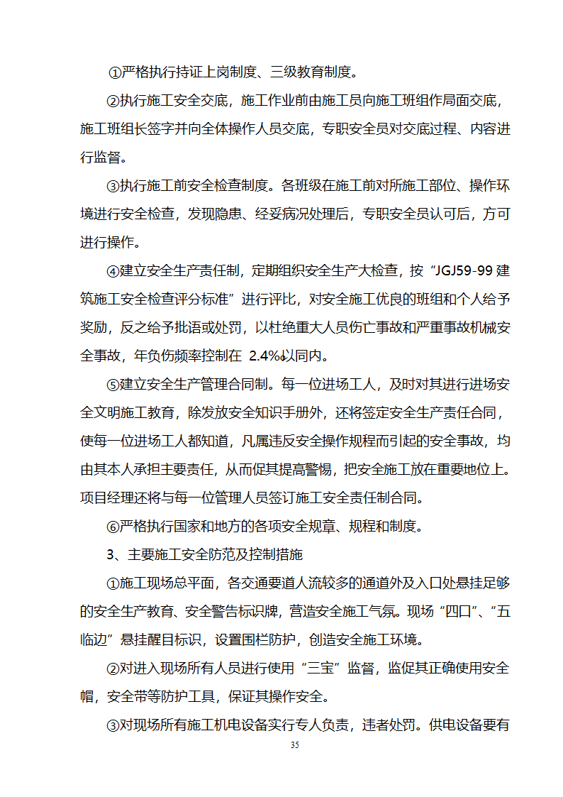 办公楼装修供电系统大修工程施工组织设计方案.doc第36页