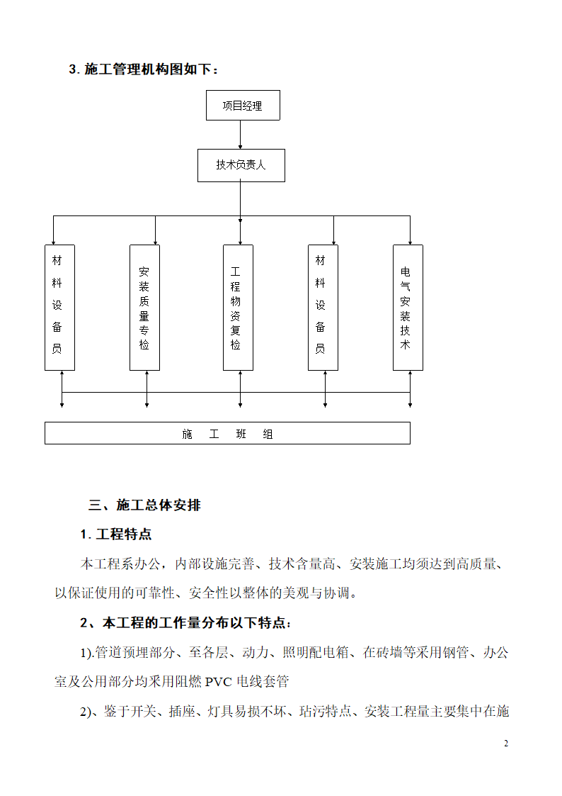 山东某生产业务用房办公楼建筑电气施工组织设计.doc第2页