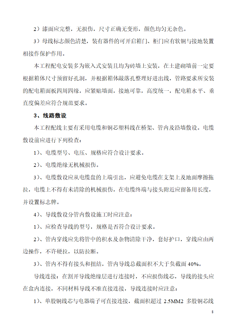 山东某生产业务用房办公楼建筑电气施工组织设计.doc第8页