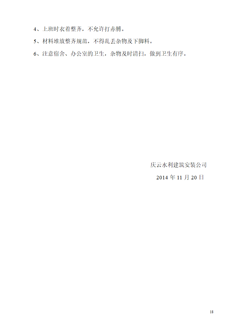 山东某生产业务用房办公楼建筑电气施工组织设计.doc第18页