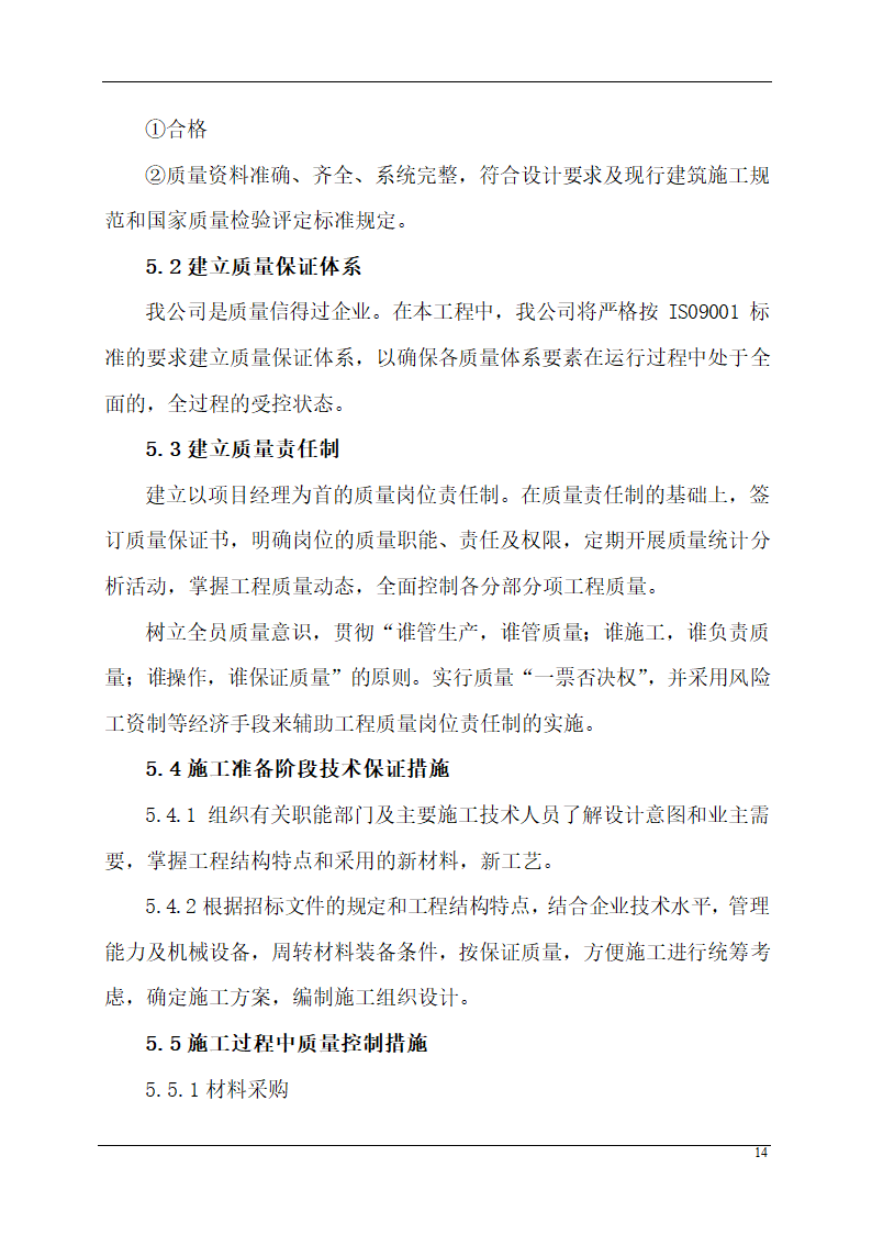 某城市应急指挥中心办公楼装饰装修组织设计施工方案.doc第14页