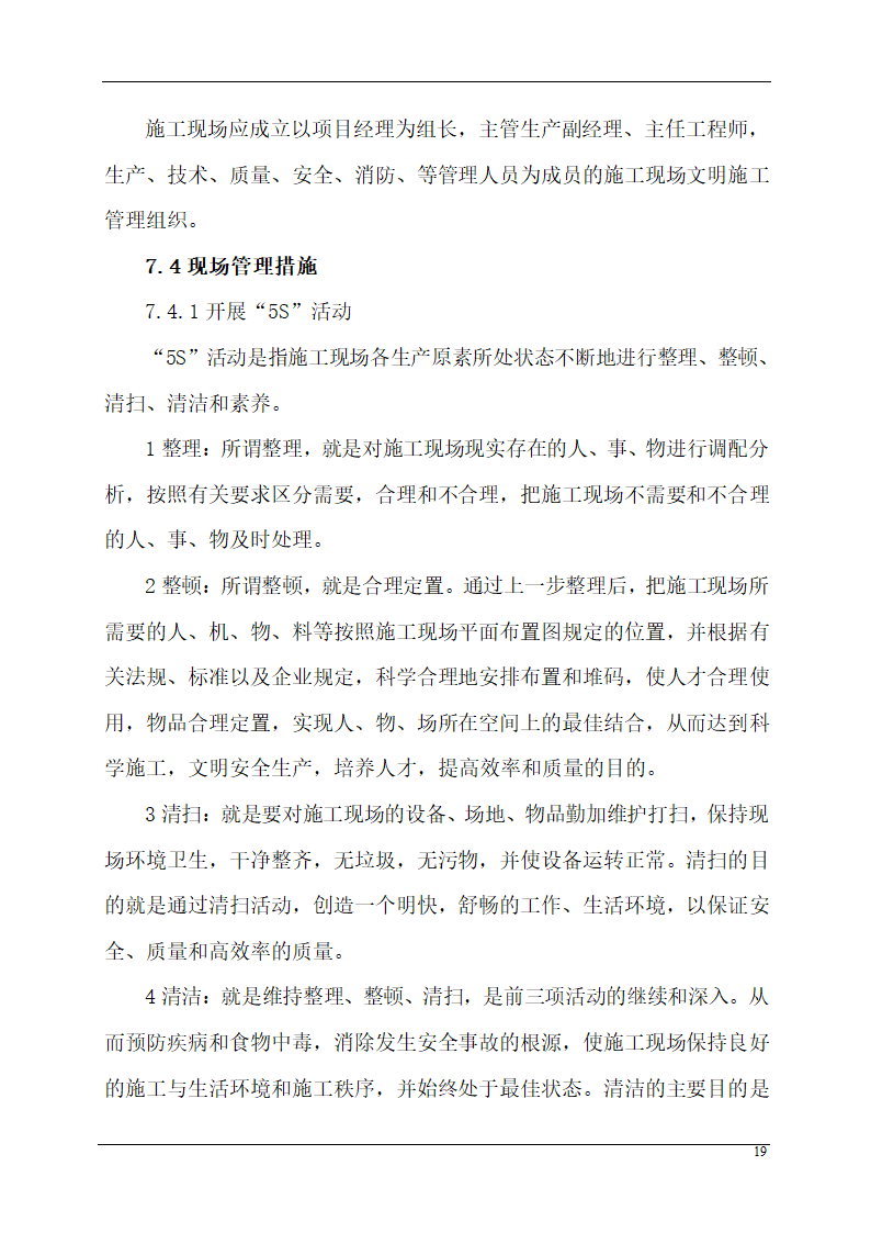 某城市应急指挥中心办公楼装饰装修组织设计施工方案.doc第19页