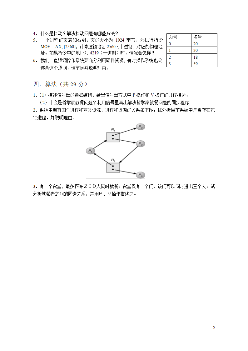 操作系统山大试卷第2页