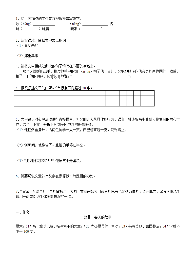 山大附中试题第2页