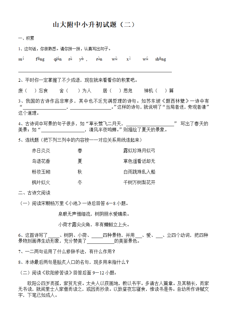 山大附中试题第3页