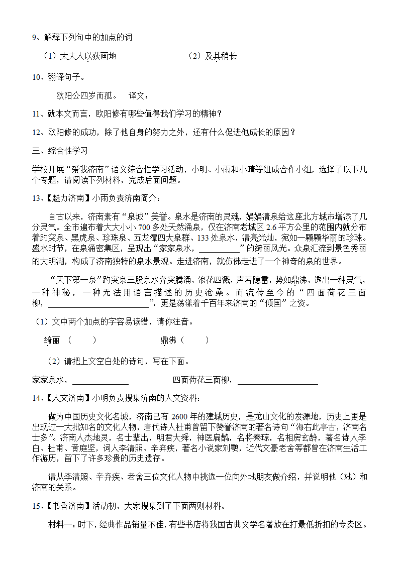 山大附中试题第4页