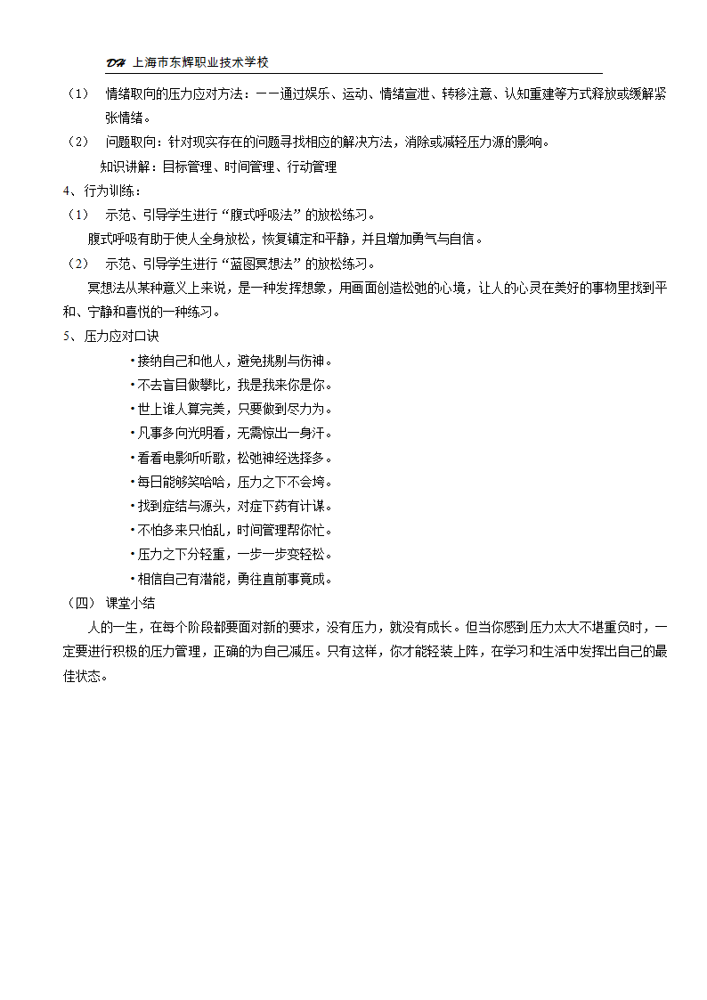 《再见,压力山大》教案第3页