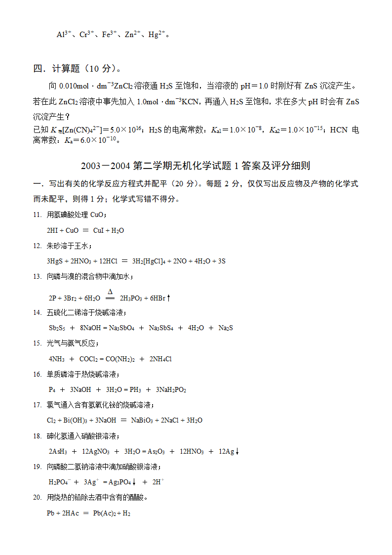 山大无机化学试题第2页