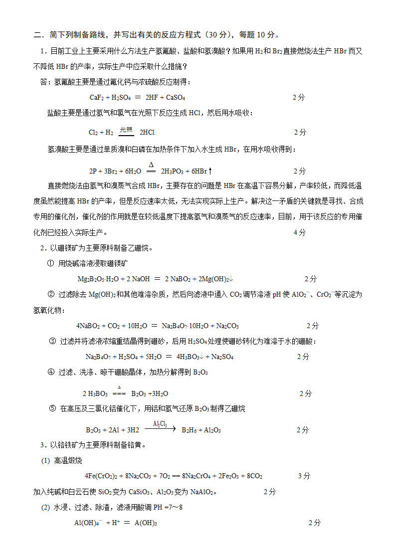 山大无机化学试题第3页