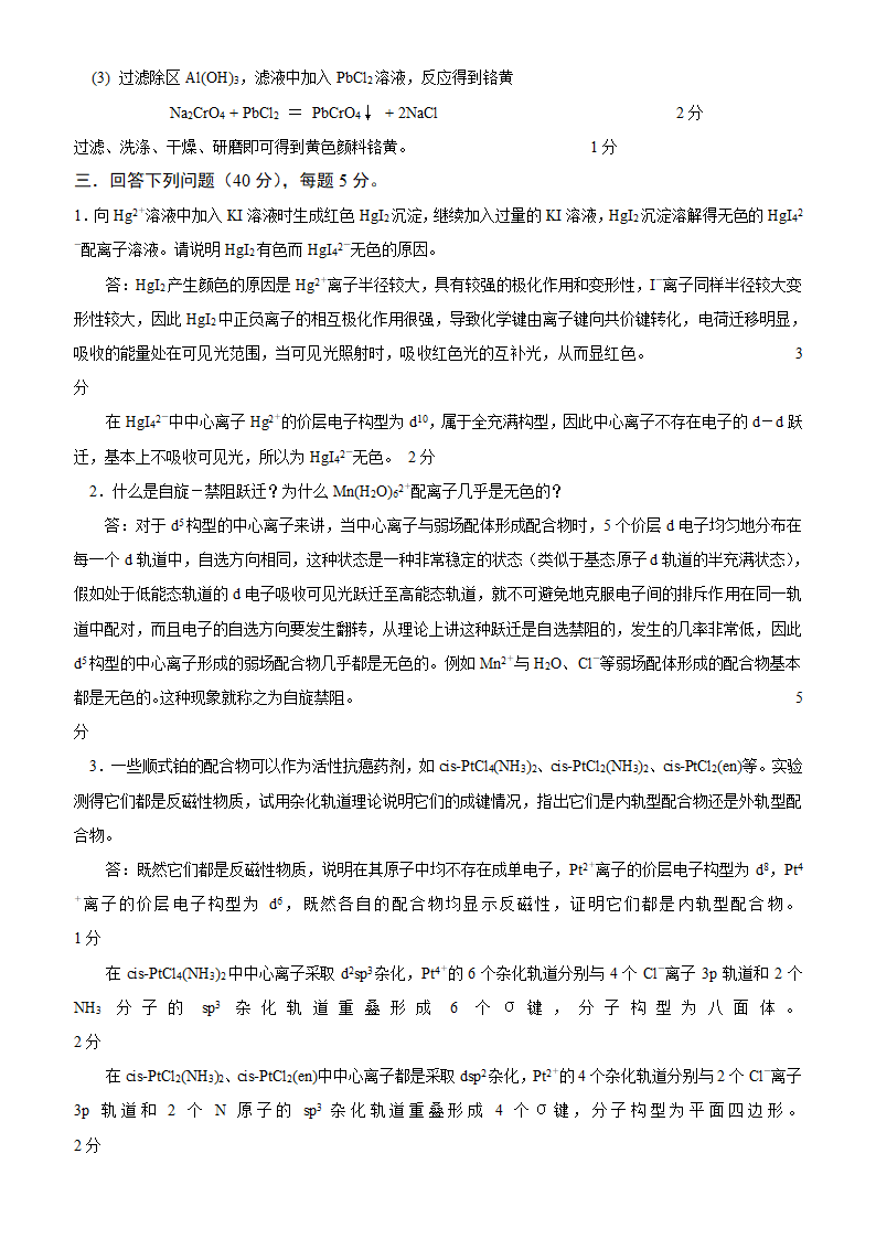 山大无机化学试题第4页