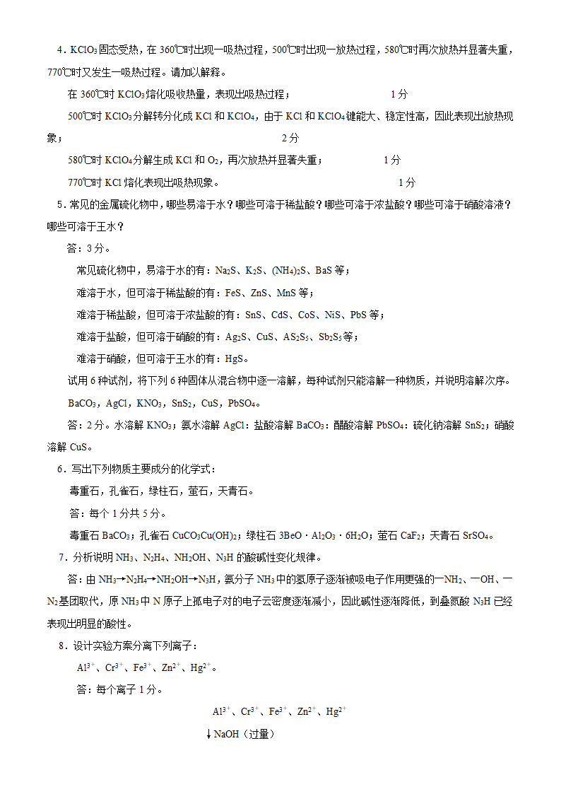 山大无机化学试题第5页