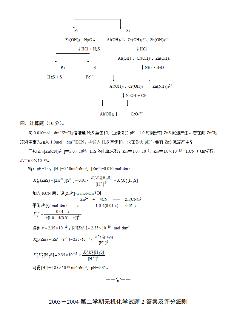 山大无机化学试题第6页