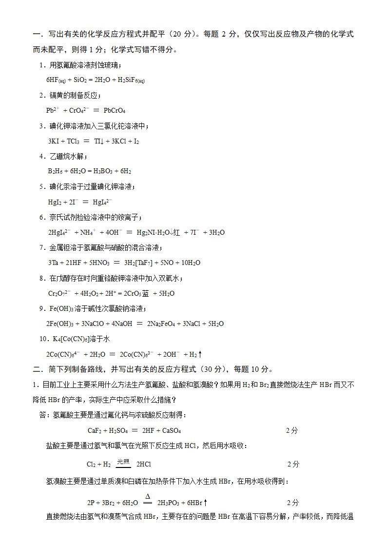 山大无机化学试题第7页