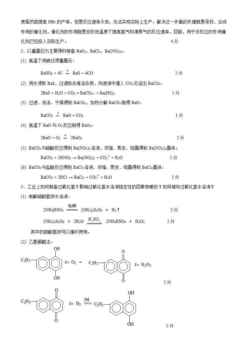 山大无机化学试题第8页