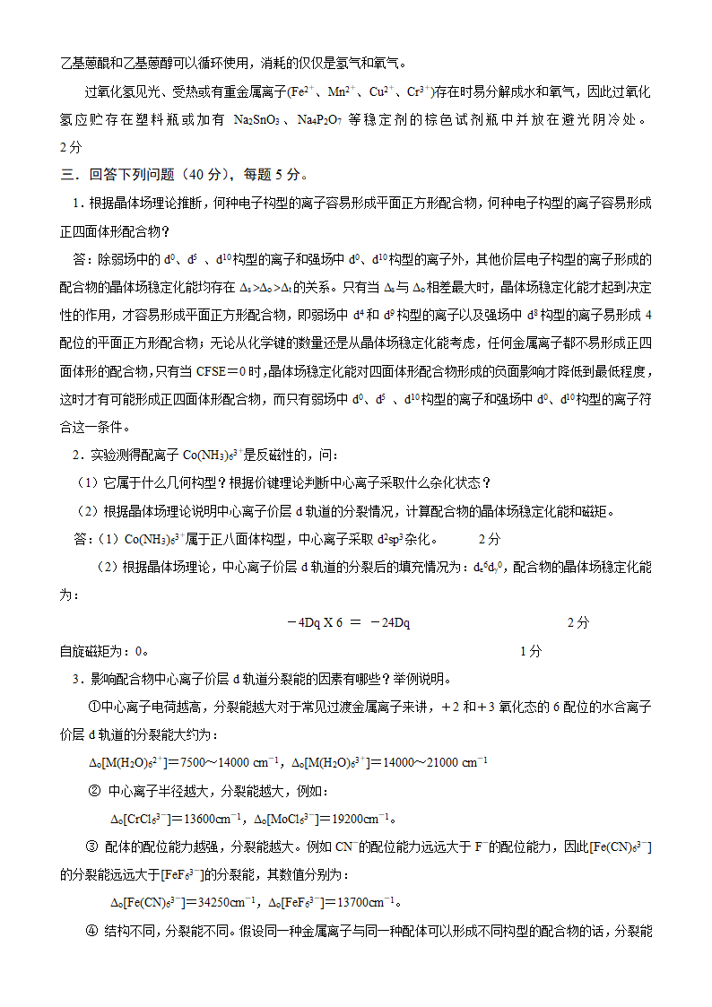 山大无机化学试题第9页