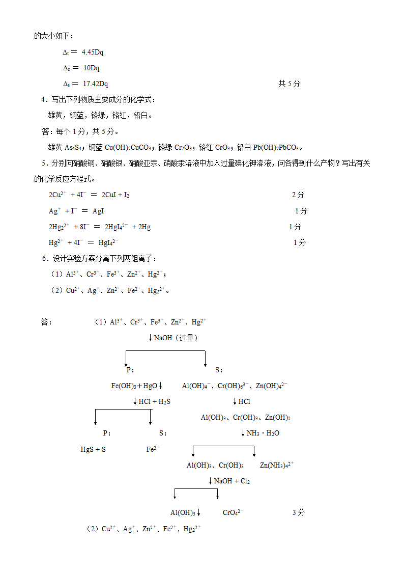 山大无机化学试题第10页