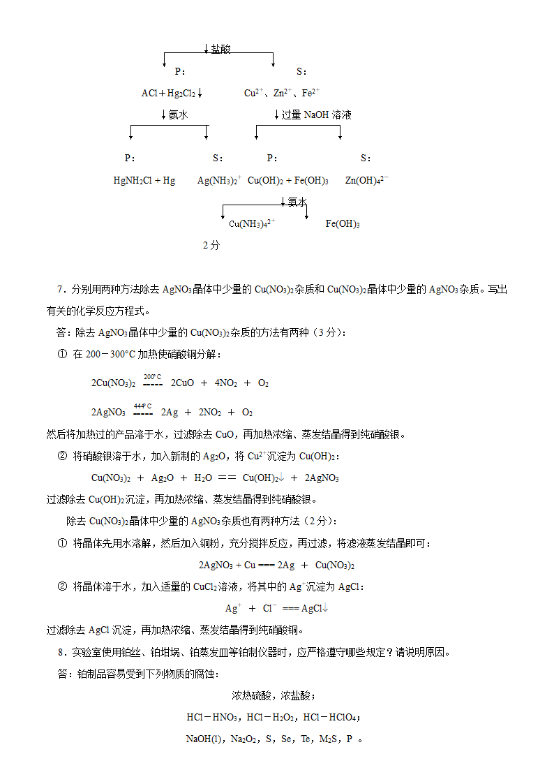 山大无机化学试题第11页