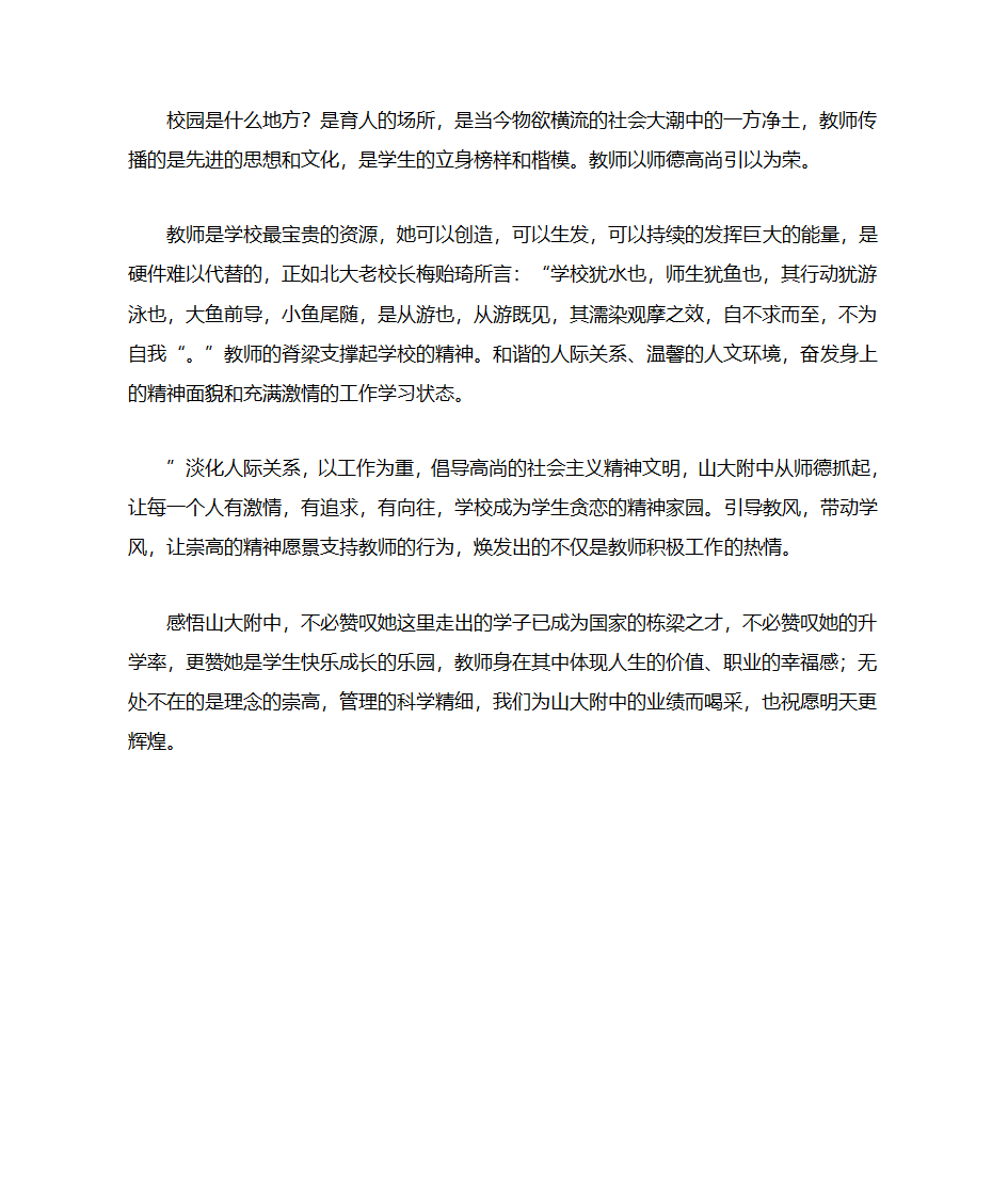 感悟山大附中办学理念第2页