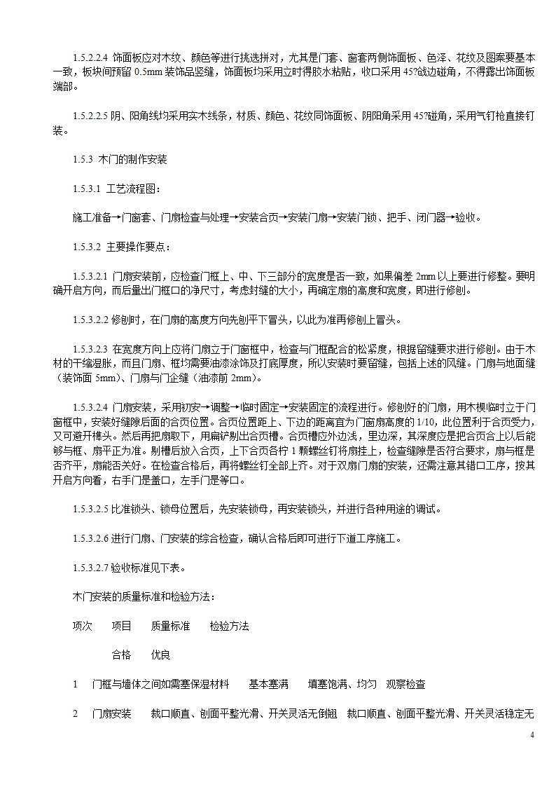 某办公楼及综合楼室内装饰改造工程设计施工方案.doc第4页