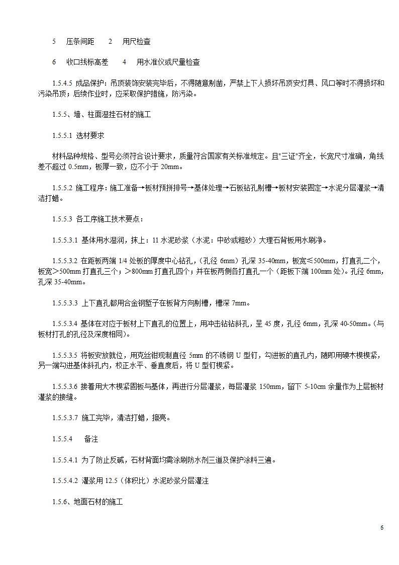 某办公楼及综合楼室内装饰改造工程设计施工方案.doc第6页