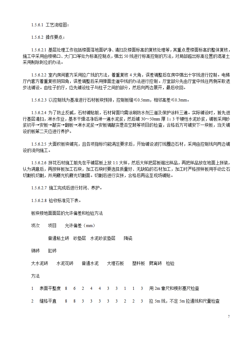 某办公楼及综合楼室内装饰改造工程设计施工方案.doc第7页