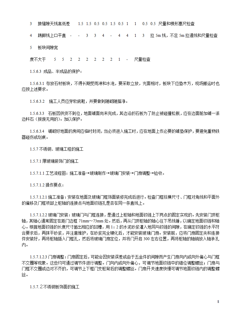 某办公楼及综合楼室内装饰改造工程设计施工方案.doc第8页