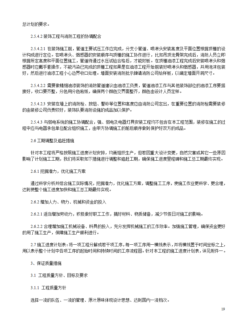 某办公楼及综合楼室内装饰改造工程设计施工方案.doc第19页