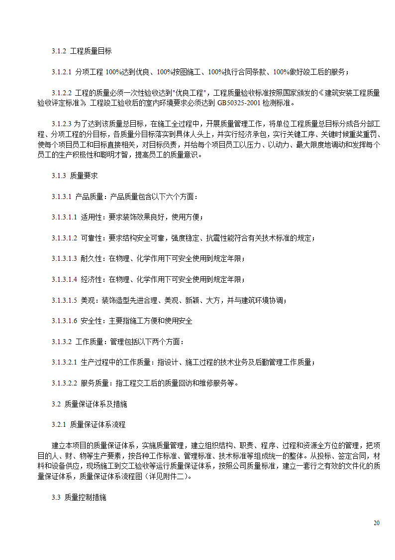 某办公楼及综合楼室内装饰改造工程设计施工方案.doc第20页