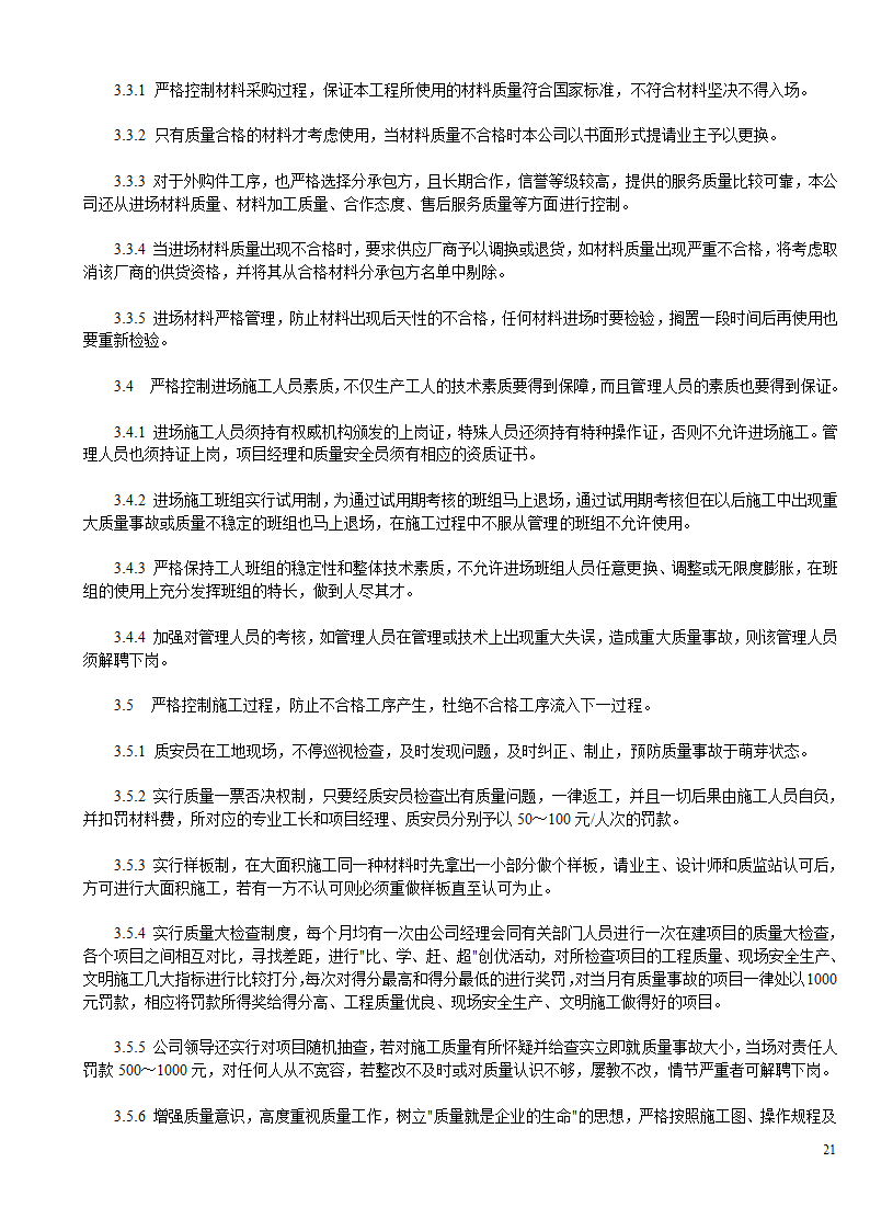 某办公楼及综合楼室内装饰改造工程设计施工方案.doc第21页