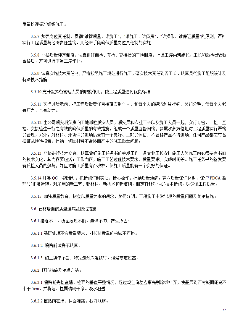 某办公楼及综合楼室内装饰改造工程设计施工方案.doc第22页