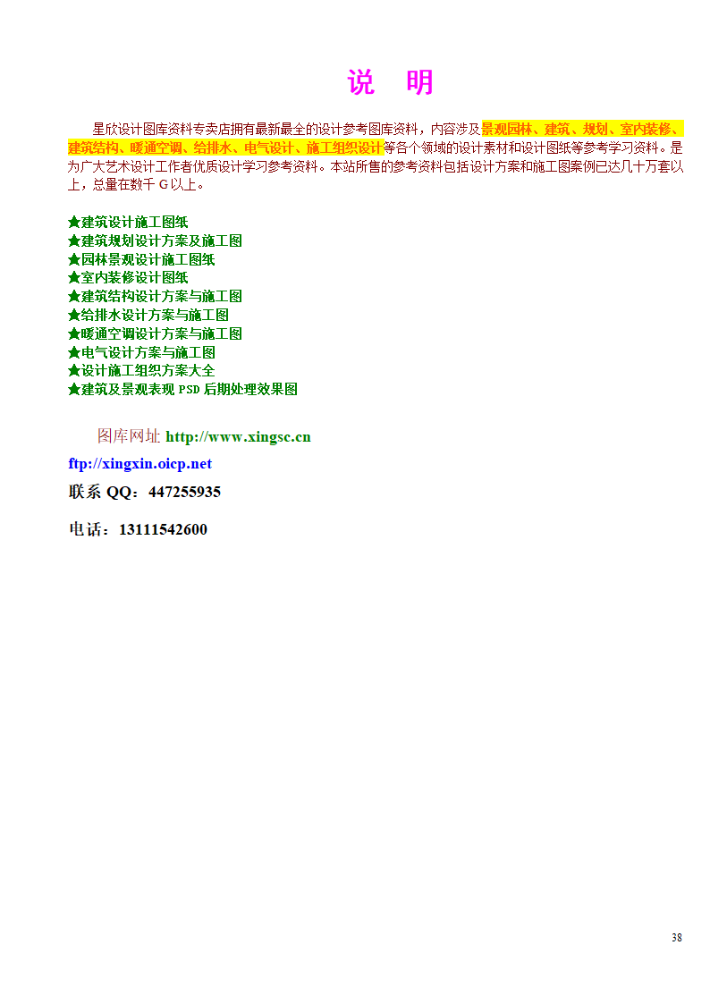 某办公楼及综合楼室内装饰改造工程设计施工方案.doc第38页