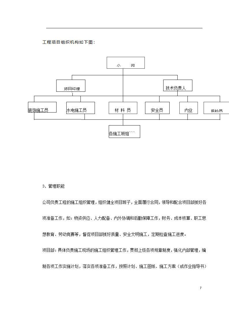 重庆市江北区委办公大楼装饰工程施工组织设计.doc第7页