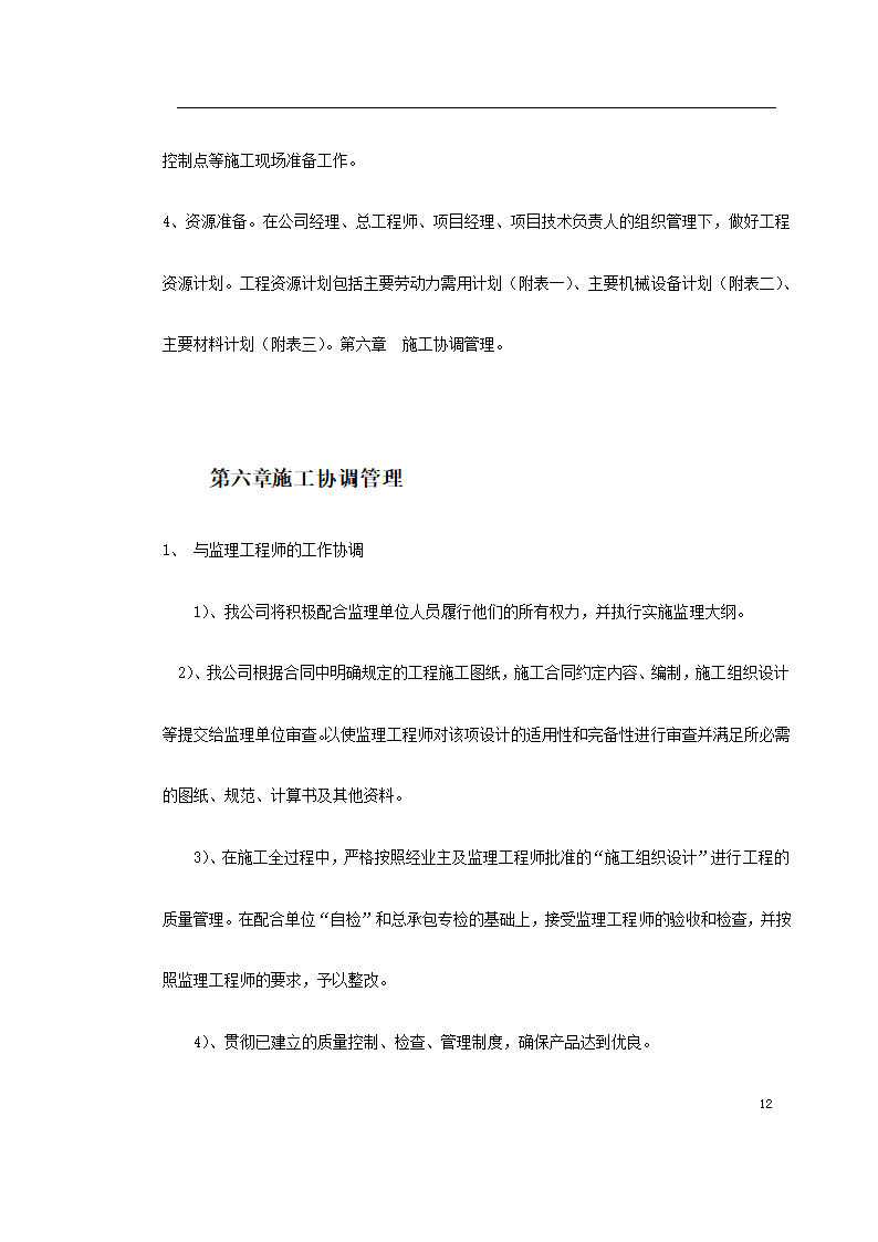 重庆市江北区委办公大楼装饰工程施工组织设计.doc第12页