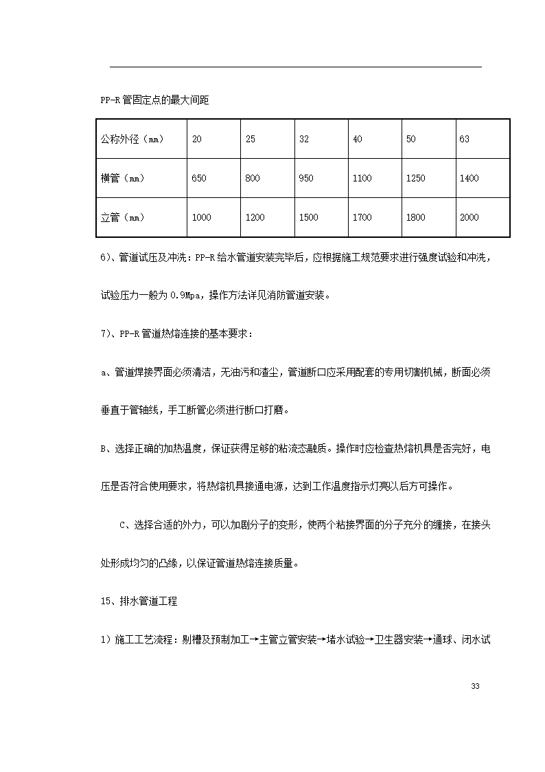 重庆市江北区委办公大楼装饰工程施工组织设计.doc第33页