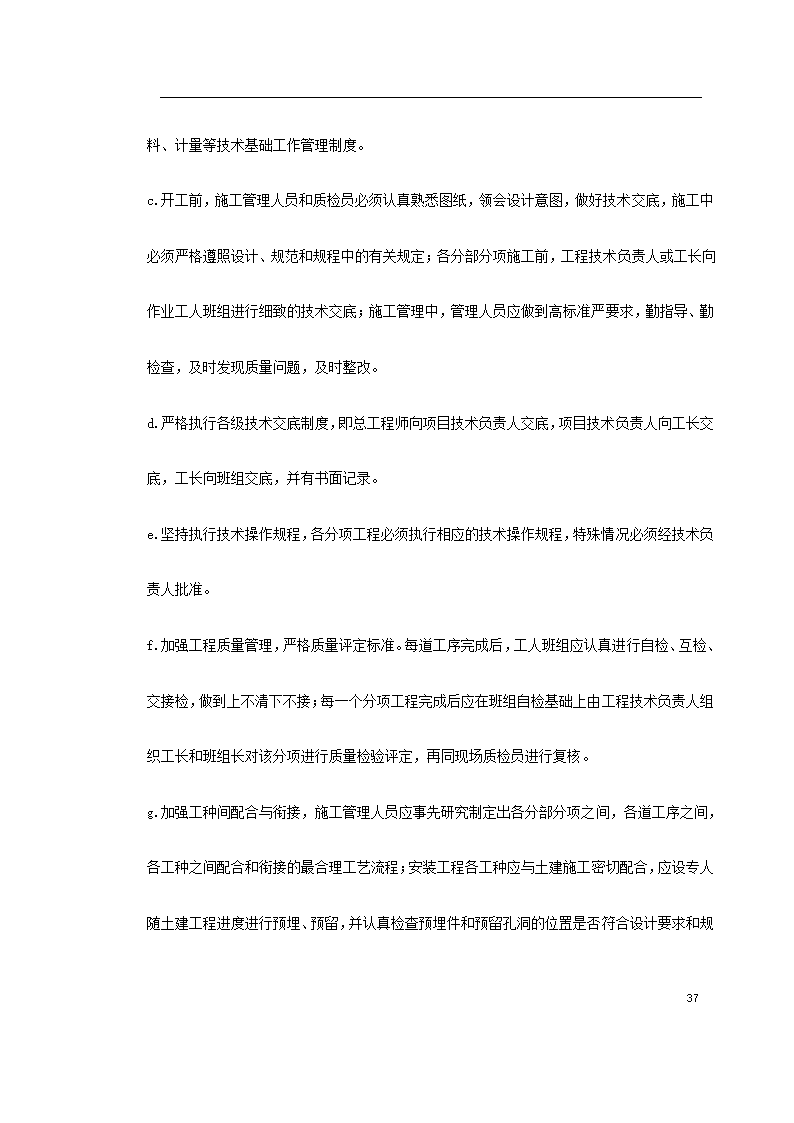 重庆市江北区委办公大楼装饰工程施工组织设计.doc第37页